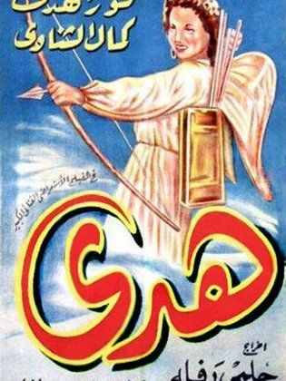 هدي ( 1949 )