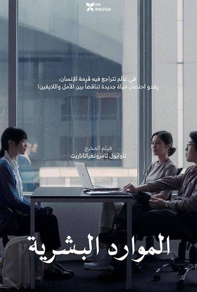 Human Resource (2026)