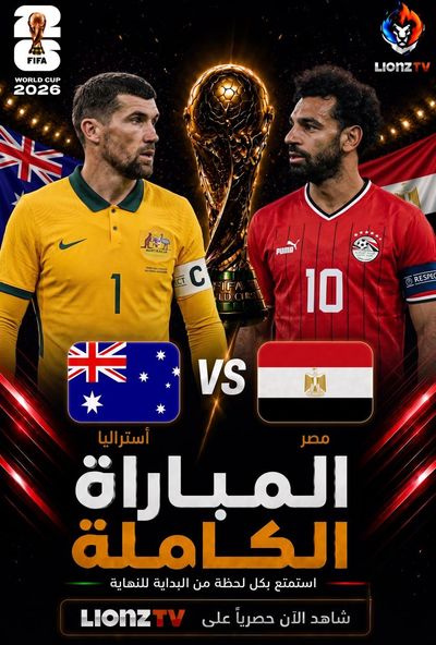 مباراة مصر واستراليا - دور 32 - كاس العالم 2026