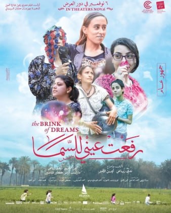 رفعت عيني للسما (2024)