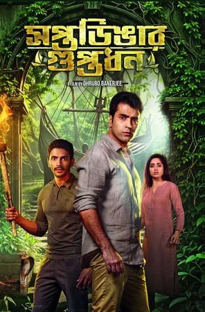 Saptadingar Guptodhon (2026)