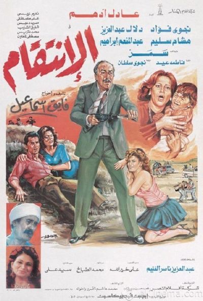 الإنتقام ( 1986 )