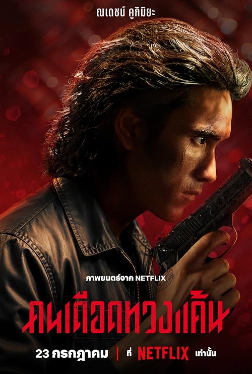The Debt Collector ( 2026 )